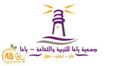 اليوم - بدء العمل بالتوقيت الصيفي في مركز يافا لتعليم القرآن الكريم 